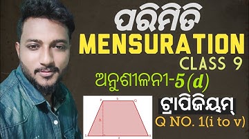 Area Of Trapezium || ଟ୍ରାପିଜିୟମ୍ ର କ୍ଷେତ୍ରଫଳ || ପରିମିତି, ନବମ ଶ୍ରେଣୀ || ଅନୁଶୀଳନୀ-5(d) || Class 9 math