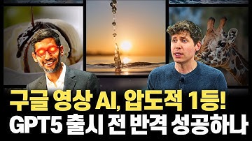 동영상이 이제 정말 자연스럽게 생성됩니다. Runway, Pika Lab, Stable Video Diffusion 모두 이겨버린 구글... 압도적 성능의 이유는 시공간 결합?