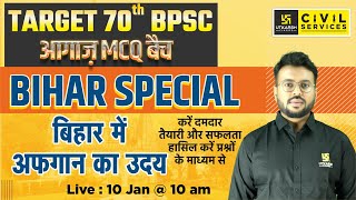 Target 70th BPSC | Bihar Special #8 | बिहार में अफगान का उदय | By Aditya Sir | BPSC Utkarsh