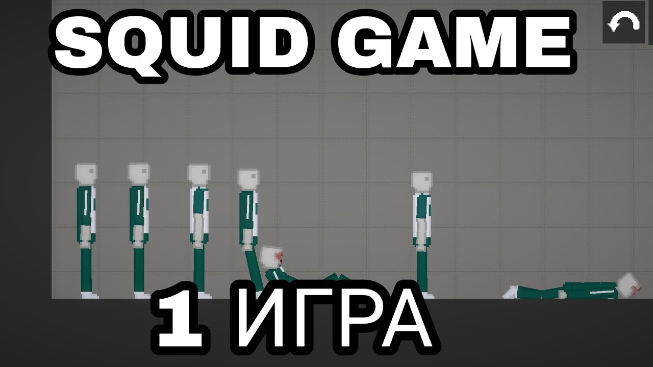 People playground игра в кальмара карта