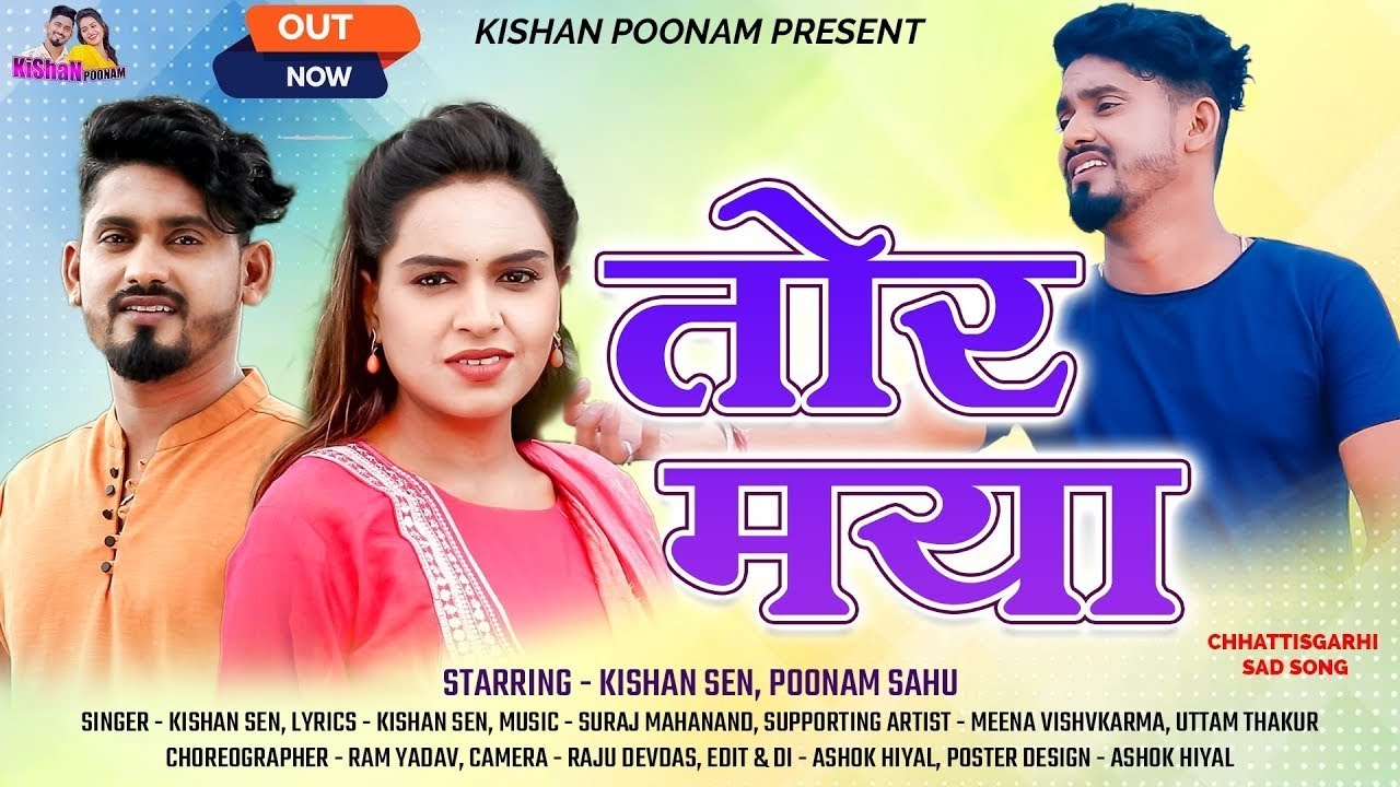 तोर माया - Kishan Poonam - Tor Maya || Singer Kishan Sen Champa nishad ...