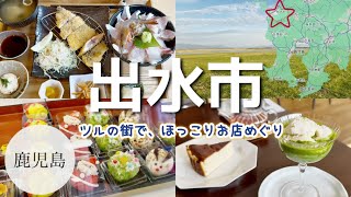 [Izumi City/Kagoshima] A relaxing day trip/shop tour/lunch, sweets, bread, cafes, tableware, and ...