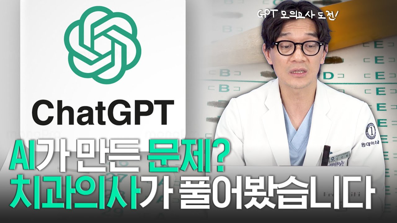 [Нэг өдрийн шүдний эмнэлэг] AI-ийн үүсгэсэн асуудлыг жинхэнэ эмч шийдвэл ингэж болно.