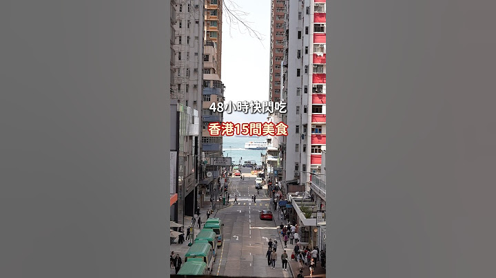 🇭🇰香港吃什麼 48小時吃15間 真實心得分享 #香港 #香港美食 #香港必吃 #香港旅遊 #香港自由行 #hongkong