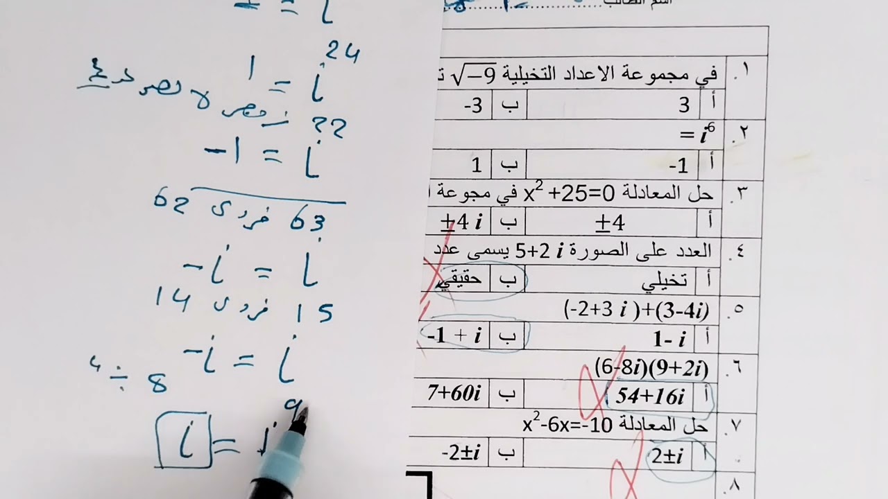 اختبار رياضيات ٢-١ الأعداد المركبة الجزء ١