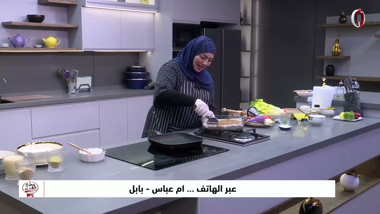 برنامج || مطبخ الغدير || مع الشيف نورا 25-5-2025