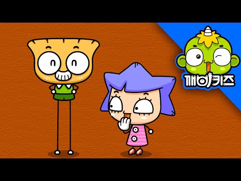 롱다리가 되려면 | 건강과 생활 | 뽀롱이 초롱이 | 어린이 과학 | 유아건강 | 깨비키즈 KEBIKIDS