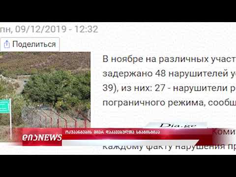 ,,კგბ“ განცხადებას ავრცელებს 9.12.2019