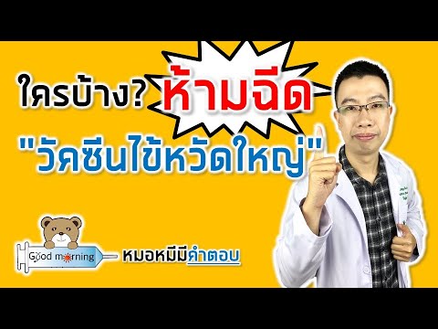 วีดีโอ: การฉีดวัคซีนไข้หวัดใหญ่สำหรับเด็ก: ความคิดเห็นของแพทย์