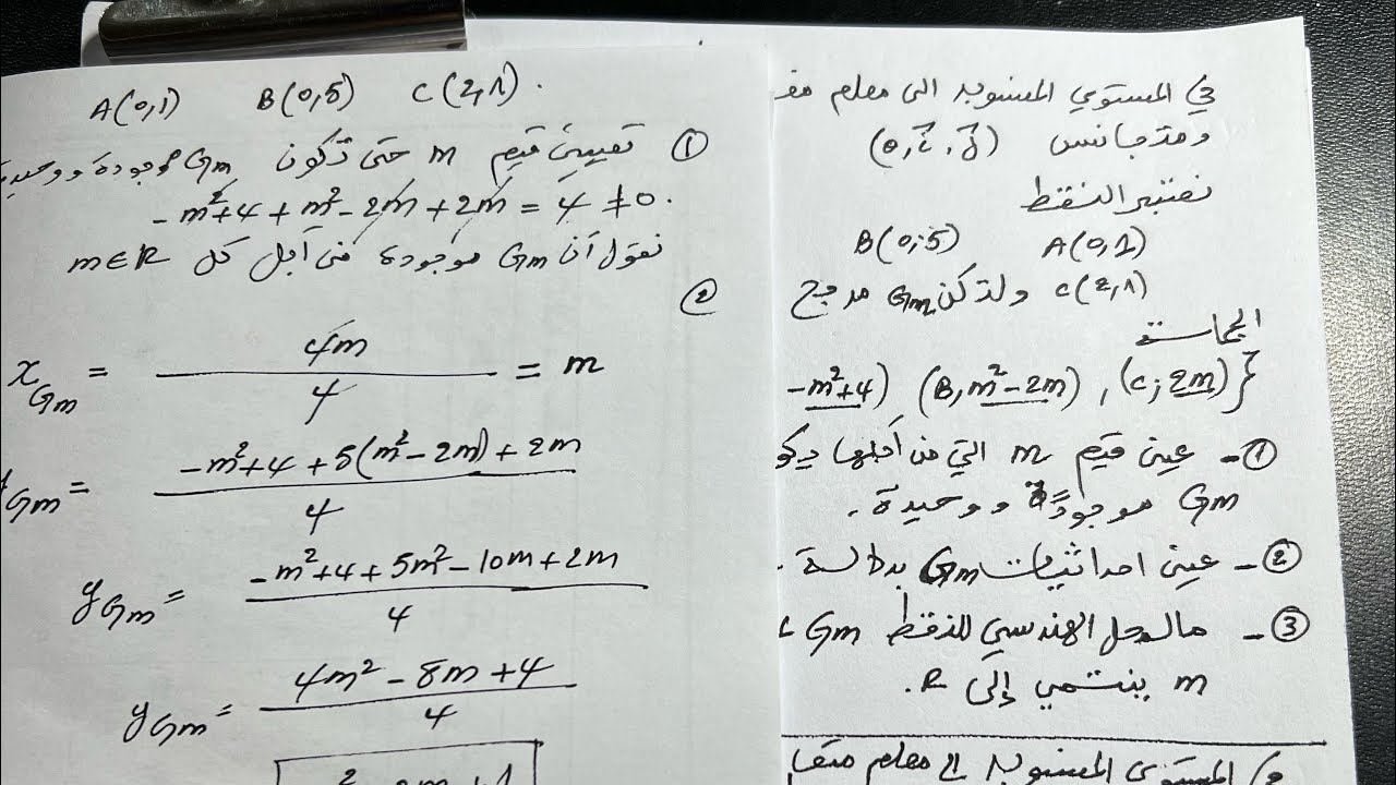 ثانية ثانوي المرجح تمرين جد رائع مع تعيين قيم المتغير m