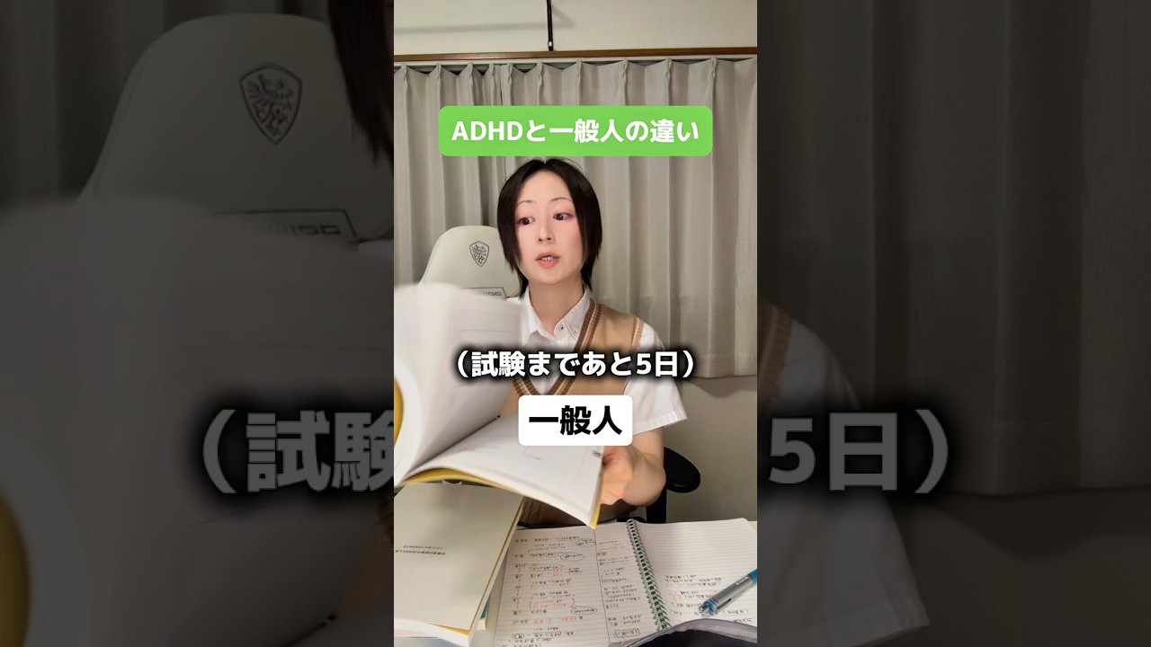 ADHDと一般人の違い part20 #adhd #発達障害 #shorts