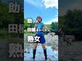 サボり？助っ人！田んぼで代掻きの手伝いするはずが【NO BATIDÃO TAGI FUNK】#dancechallenge #nobatidao