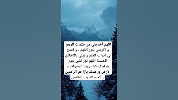 دعاء الفرج #ريلز#تيك_توك #استغفار #قرآن #دين #اذكار#explore #اكسبلور #foryou #viralshort #viralreels