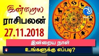 இன்றைய ராசி பலன் 27-11-2018 | Today Rasi Palan in Tamil | Today Horoscope | Tamil Astrology screenshot 5