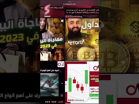 منصة  للتداول في النفط والذهب والعملات الاجنبية والرقمية 50 بونص على اول ايداع 4915209710491