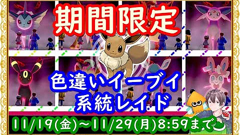 ポケモン剣盾配布