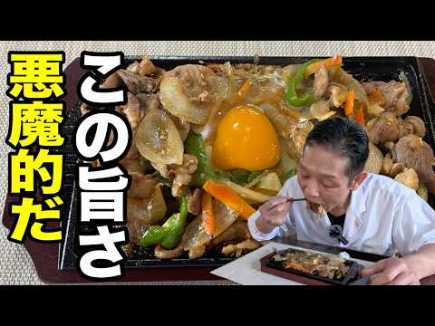 鉄板の魔力！大将流【特製スタミナ焼き】の作り方