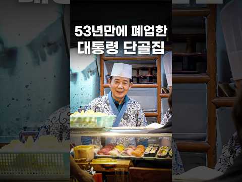 도대체 왜 폐업을 한걸까 #shorts #맛집
