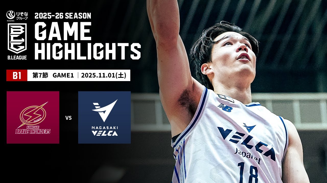 【ハイライト】川崎ブレイブサンダースvs長崎ヴェルカ｜B1 第7節GAME1｜11.01.2025 プロバスケ (Bリーグ)