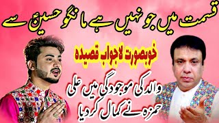 Ali hamza new Qasida Qismat main jo nahen hai wo mango Hussain se