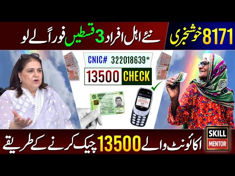 8171 Check Online 13500 BISP New Update Benazir Ke Paise Check Karne Ka Tarika Ehsaas Program