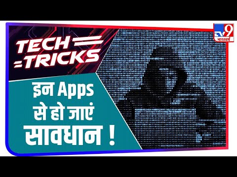 सावधान! इन Apps के जरिए हो सकती है Hacking !