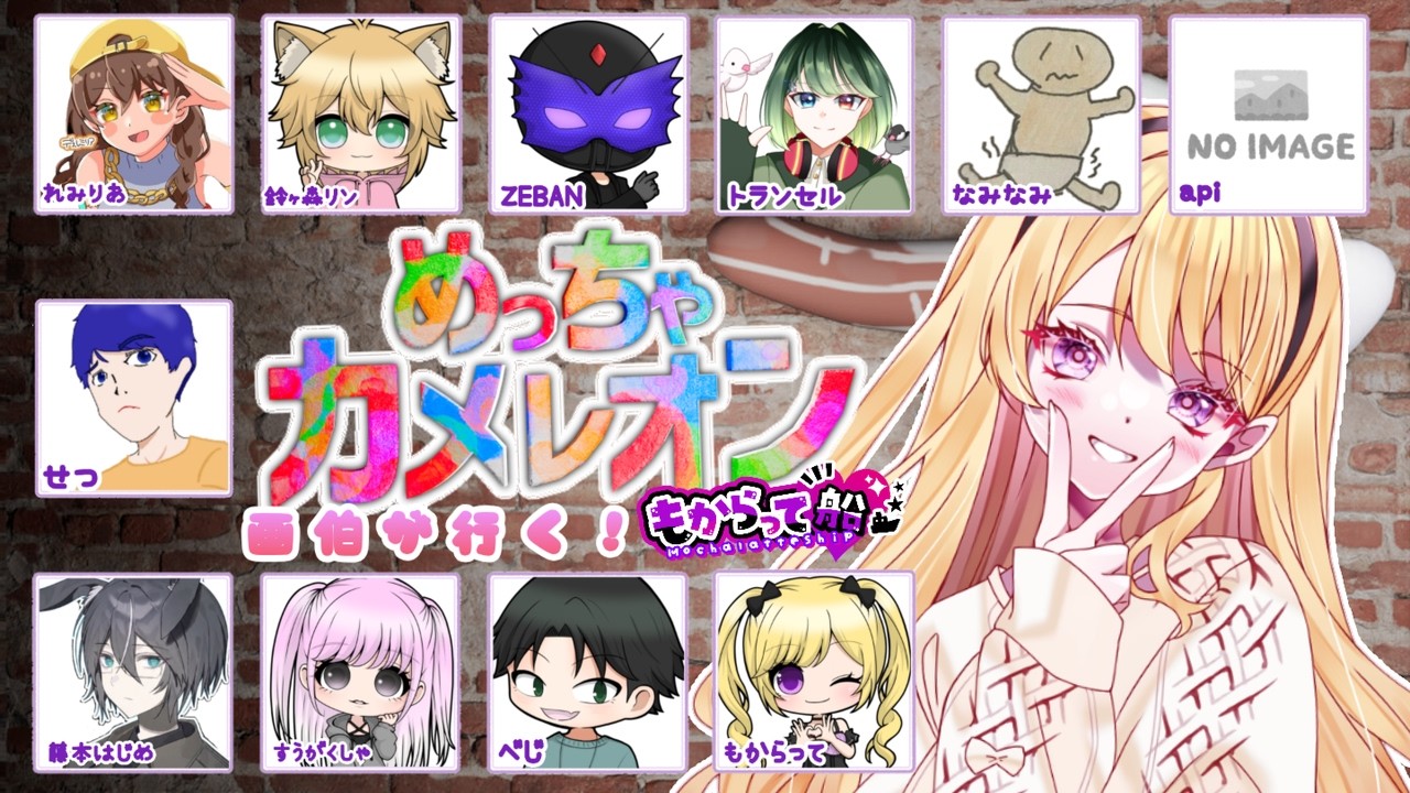 8/7 もからって船画伯が行く!めっちゃカメレオン