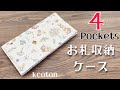 シンプル【お札収納ケース】お札の保管に ポケット4つ seriaの手ぬぐい