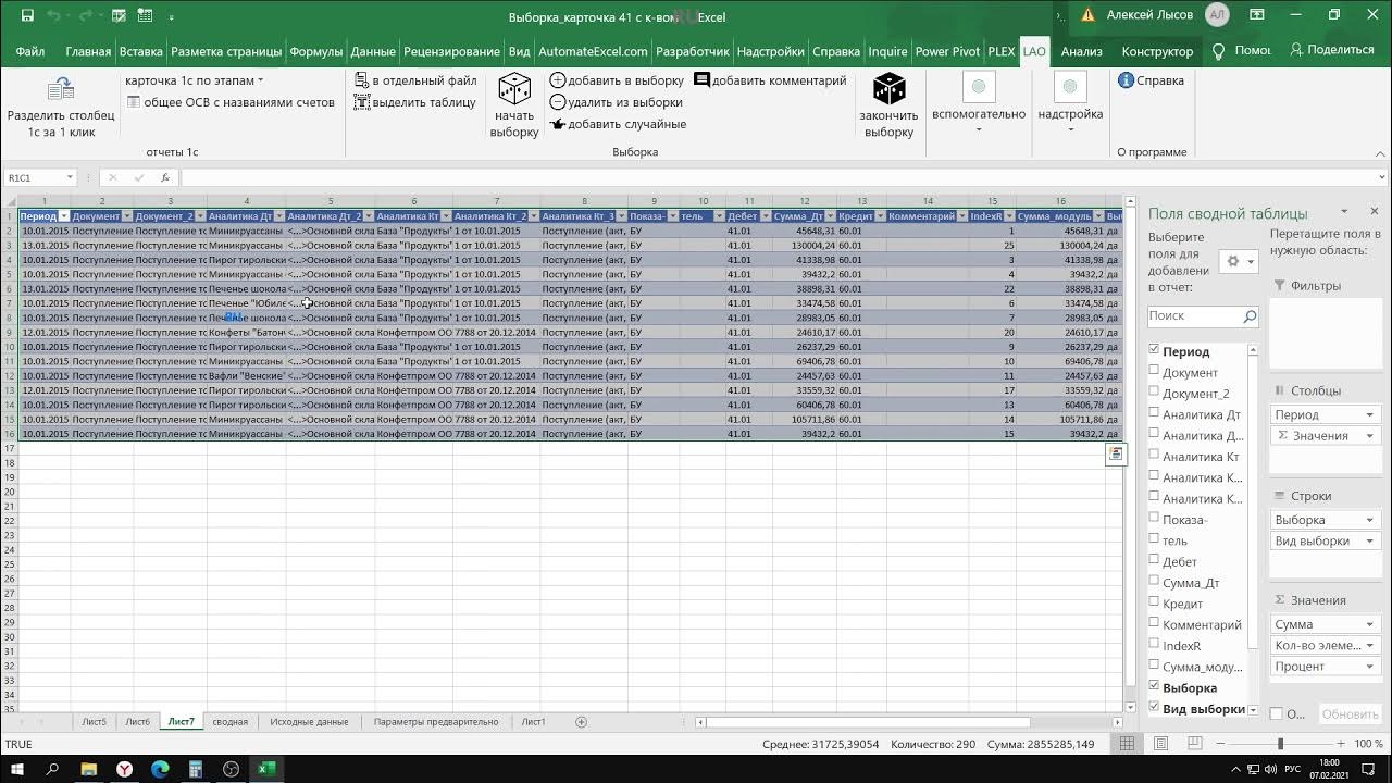 Надстройки excel plex. Надстройки excel plex