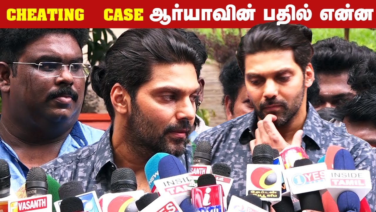 Cheating Case | Actor Arya Reply to Reporters | Arya Latest Speech