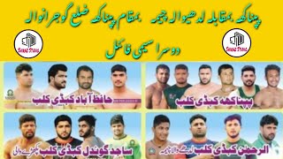 PhiPahNakah Kabaddi Club VS Al Rehman Kabaddi Club / Big Fight Kabaddi Match / Rana Akmal , Ibrar