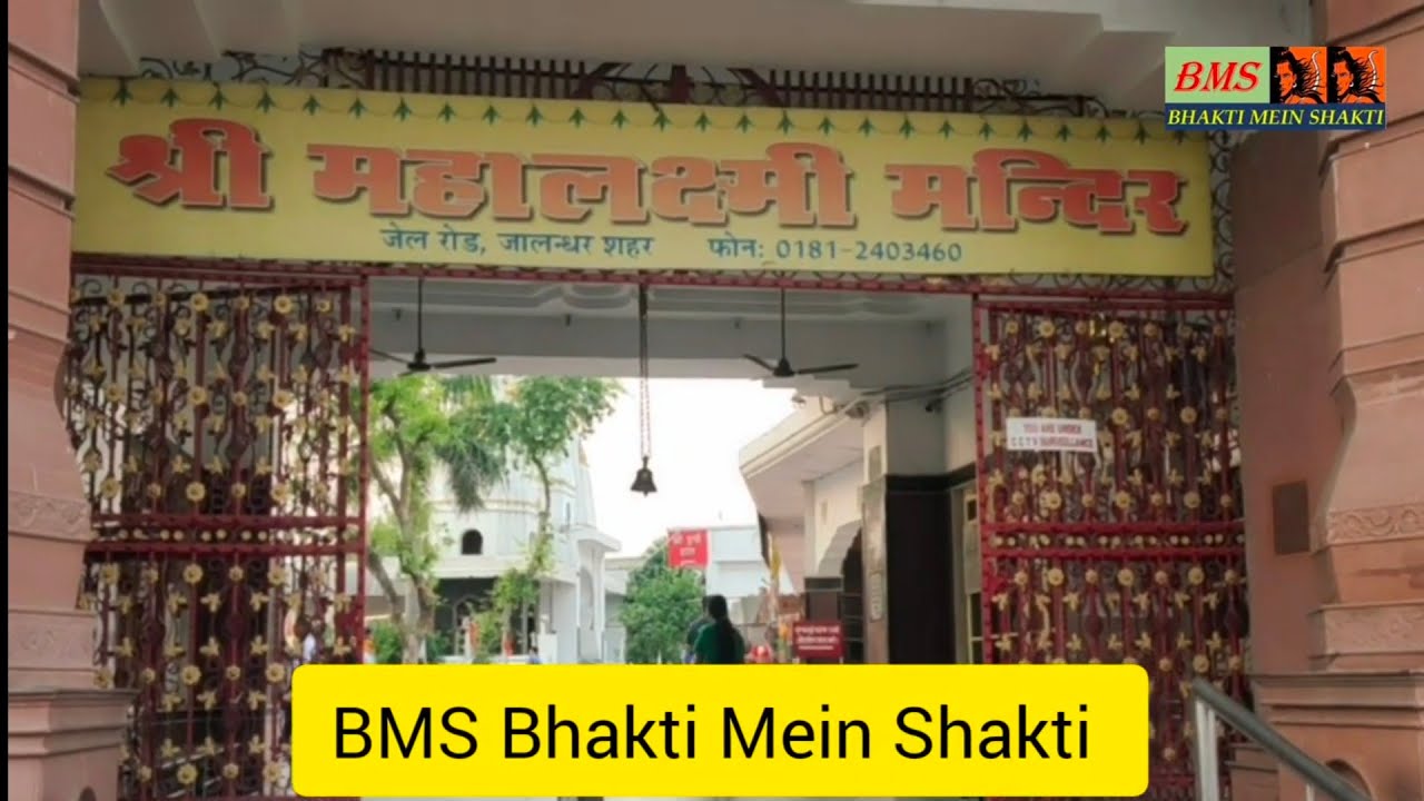 Shri Mahalakshmi Mandir Jalandhar Punjab India KALKI BHAGWAN MANDIR