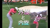 切り返しでタメを作るための左腕の旋回方向 Youtube