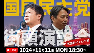 国民民主党の配信のサムネイル画像