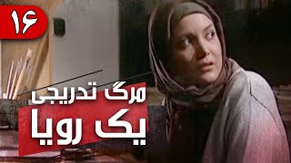 سریال مرگ تدریجی یک رویا - قسمت 16 | Serial Marge Tadrijie Yek Roya - Part 16