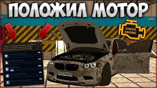 ПОЛОЖИЛ МОТОР НА BMW M5 F10! ДЕЛАЮ КАПИТАЛКУ! КАК ВЕДЕТ СЕБЯ МАШИНА С БОЛЬШИМ ИЗНОСОМ? - CCDPlanet