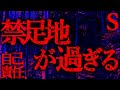 【閲覧注意】昔田舎で起こったこと【恐怖ランクS】