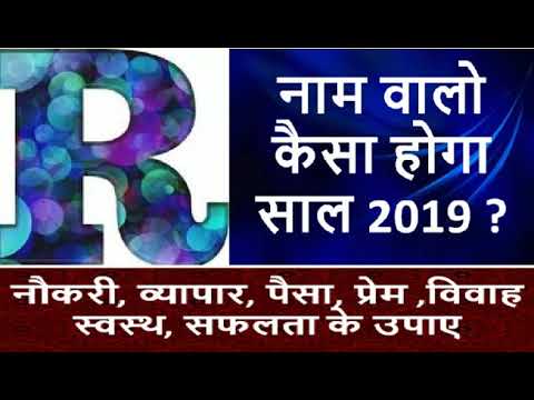 R Name R Naam 19 Rashifal R Name 19 Horoscope Youtube