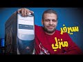   تنصيب وضبط أفضل توزيعة للخوادم