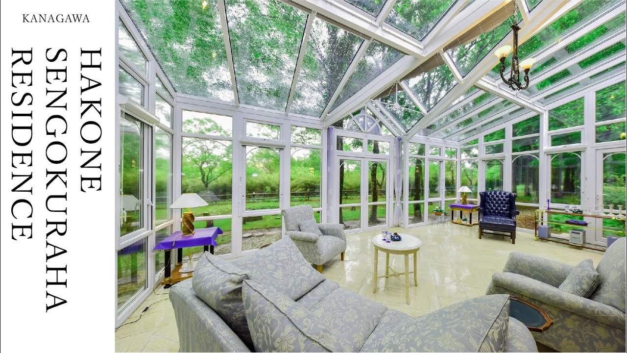 【箱根の広大な土地で暮らす】〜箱根仙石原レジデンス〜内覧動画〜