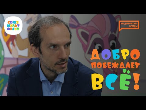 «Союзмультфильм» I Академические