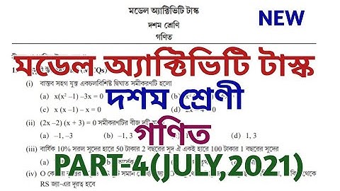 class 10 model activity task mathematics part 4 (july) 2021 ,// model activity task class x ,// new