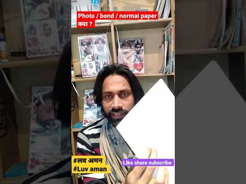 photo glossy / Bond paper / Normal printing paper?  क्या difference है #printing tips #