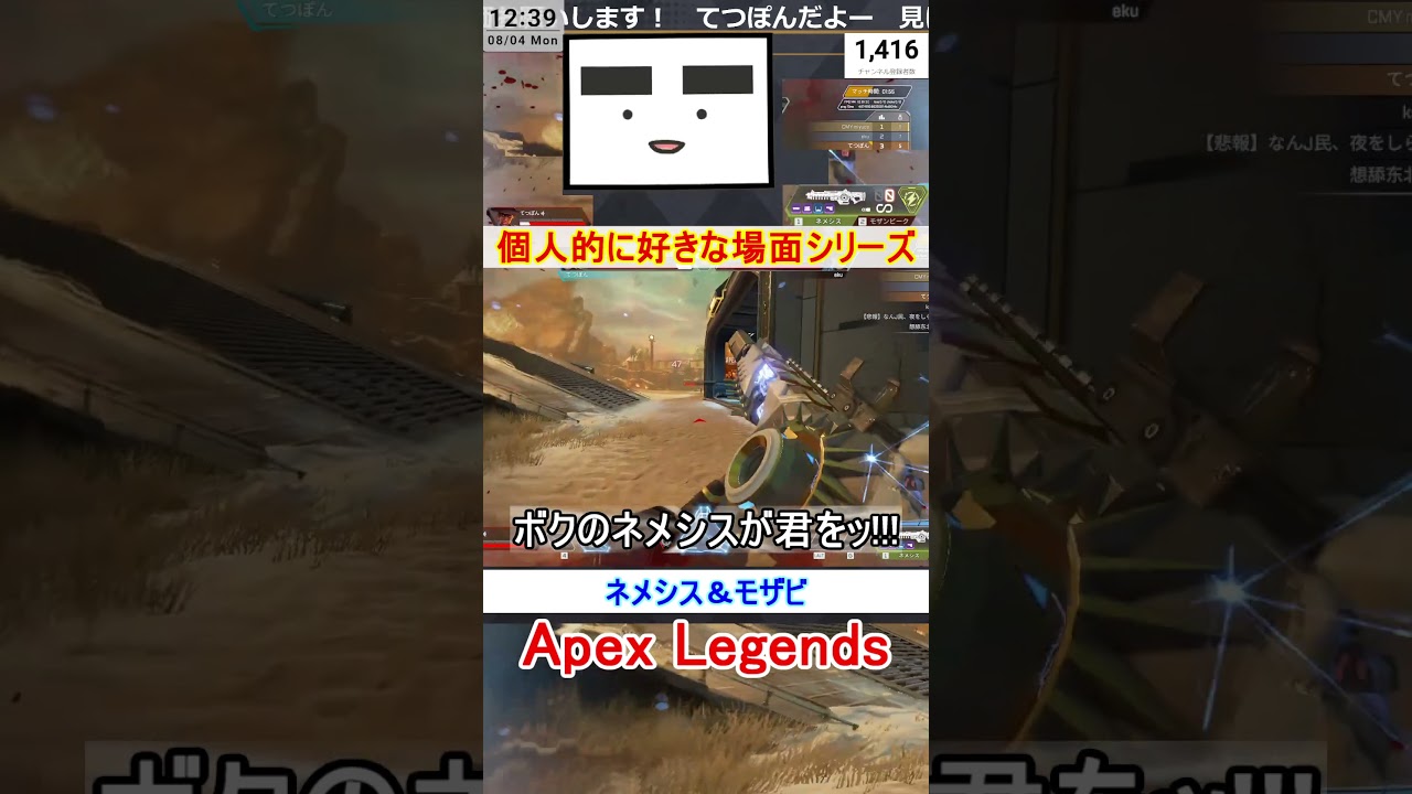 【Apex】ネメシス&モザビ【てつぽんげーむず】 #shorts #apexlegends #エーペックス 【Apex】ネメシス&モザビ【てつぽんげーむず】 #shorts #apexlegends #エーペックス