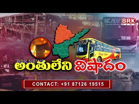 Kurnool Bus Tragedy : Vemuri Kaveri Travels | AP News | BRK NEWS - TV9