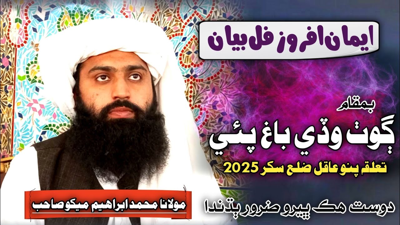 New Full Bayan | Molana Muhammad Ibrahim Mekho 2025 | At Bagh Pai Pano Akil