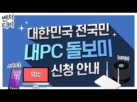 스마트폰 백신 대한민국 전국민 내PC 돌보미 서비스 신청 안내 