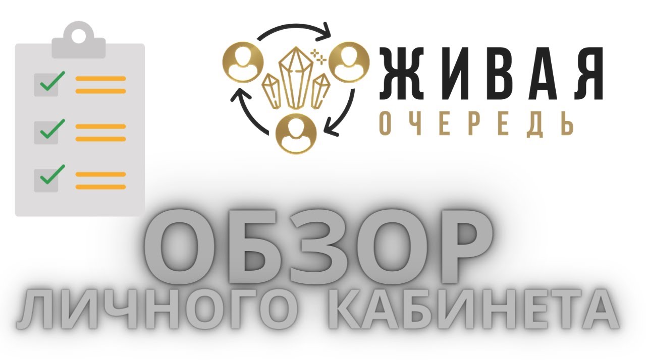 Https pro new ru. Живая очередь вход в личный кабинет. Живая очередь pro100game логотип салатовый фон.