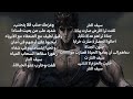 كلمات أغنيه سيف النار بدون موسيقى 