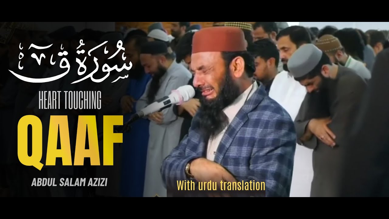 Heart Melting Recitation of Surah Qaf by Qari Abdul Salam Azizi Taraweeh 2025